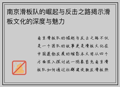 南京滑板队的崛起与反击之路揭示滑板文化的深度与魅力